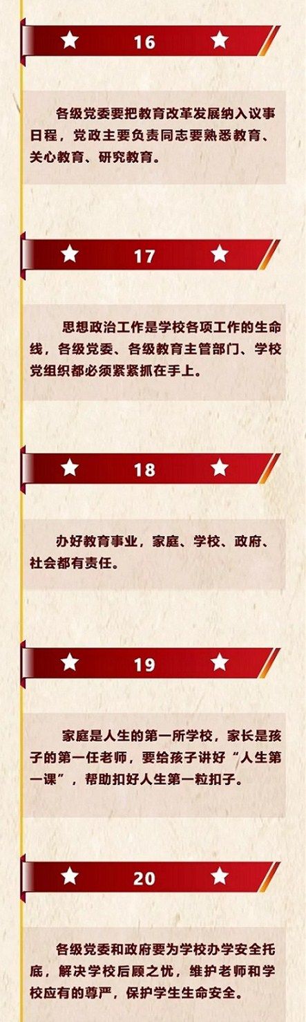 习近平总书记全国教育大会20大金句