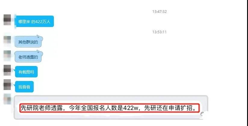 网传今年考研报名人数422万