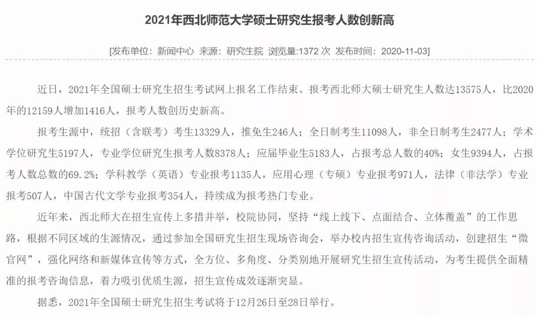 部分学校公布21考研报名人数，考研人数创历史新高！