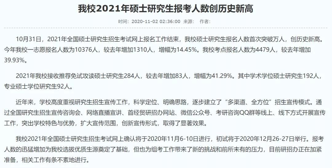 部分学校公布21考研报名人数，考研人数创历史新高！