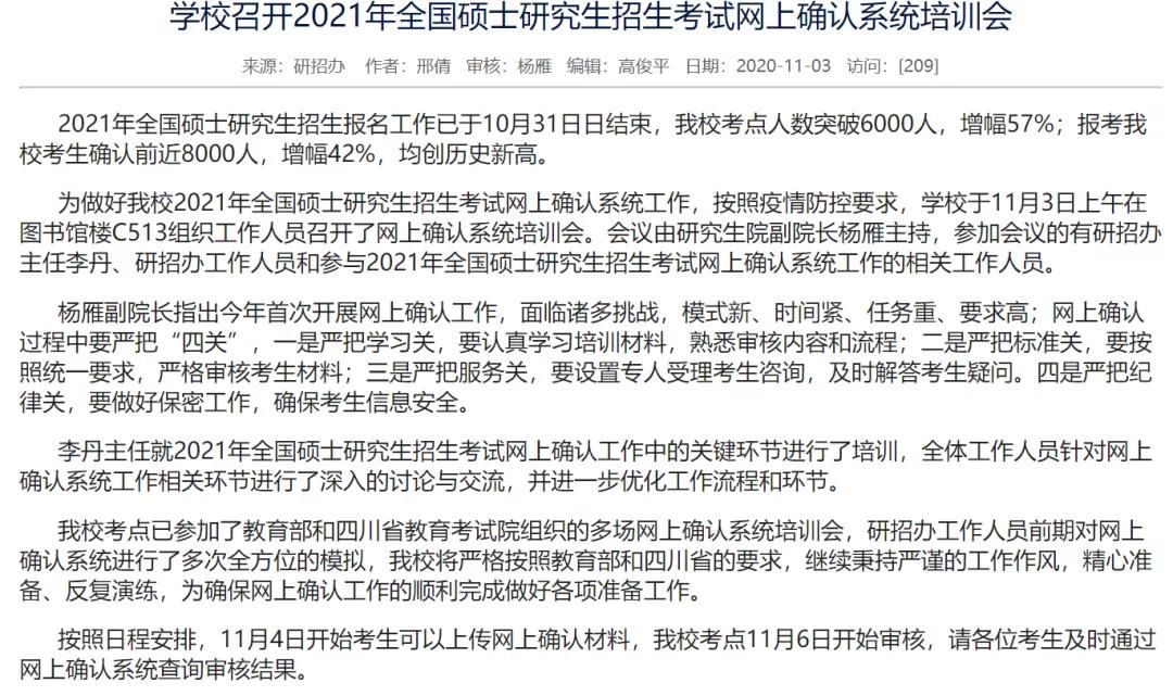 部分学校公布21考研报名人数，考研人数创历史新高！