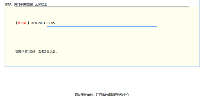 江西省2021年研究生考试初试成绩查询时间将于2月26日后公布