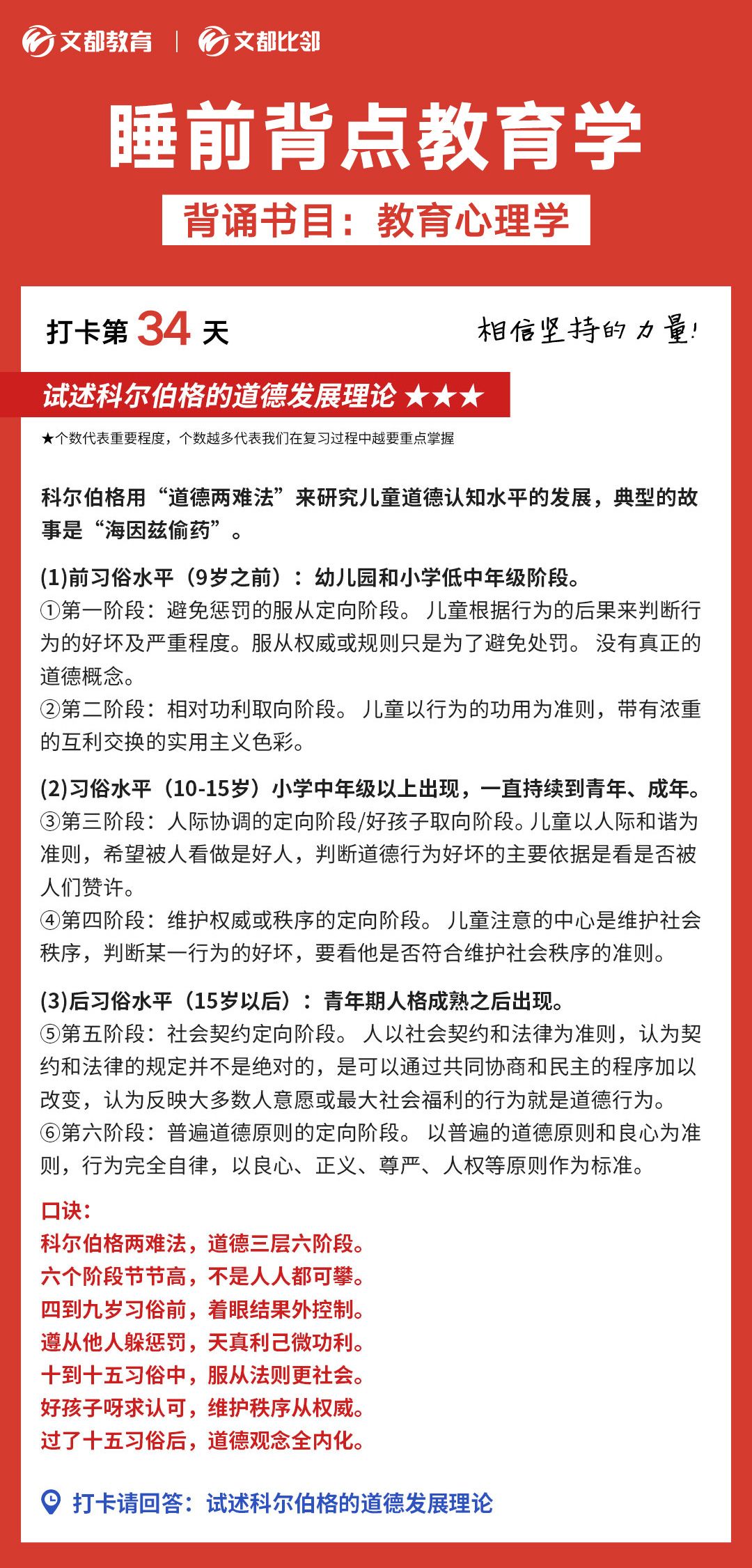 睡前背点教育学之文都考研：试述科尔伯格的道德发展理论