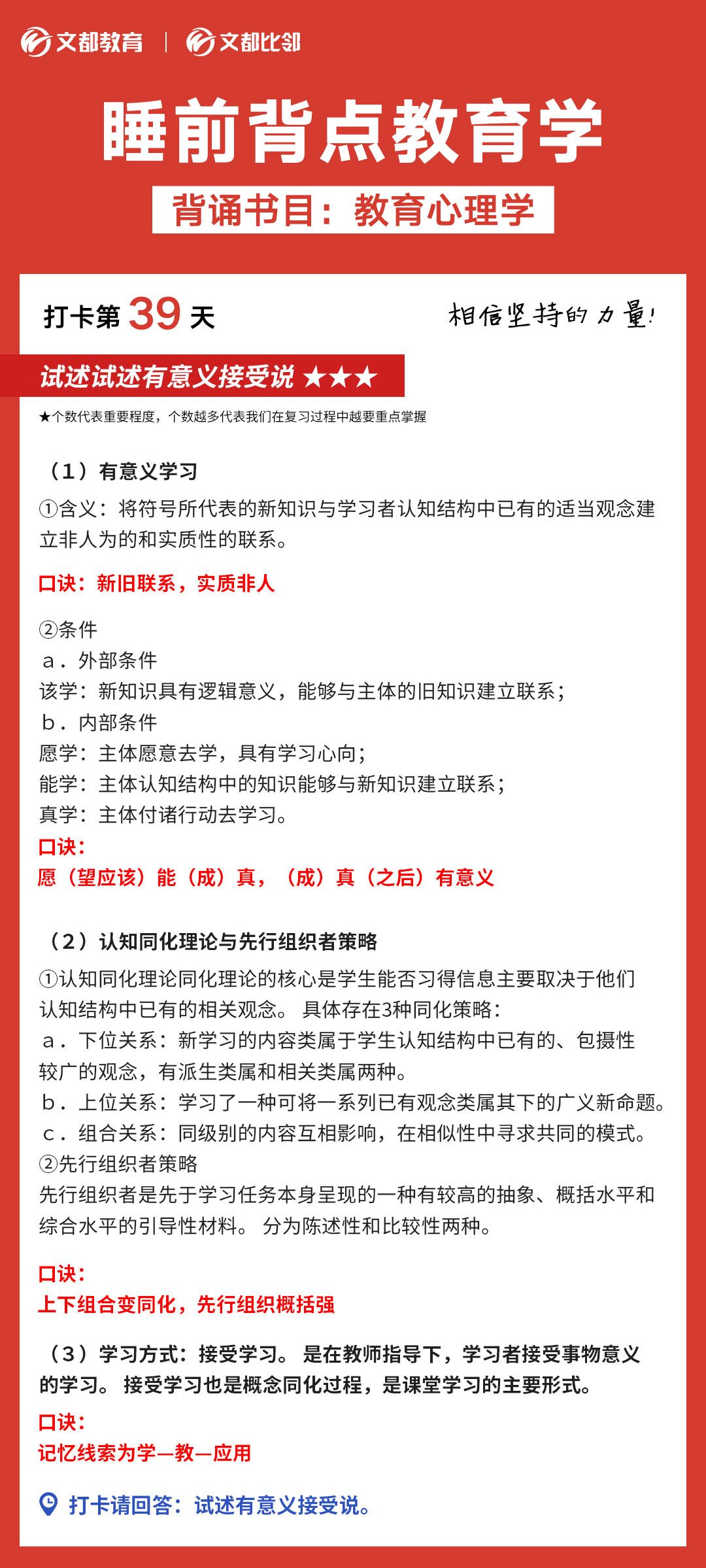 睡前背点教育学之文都考研：试述有意义的接受说