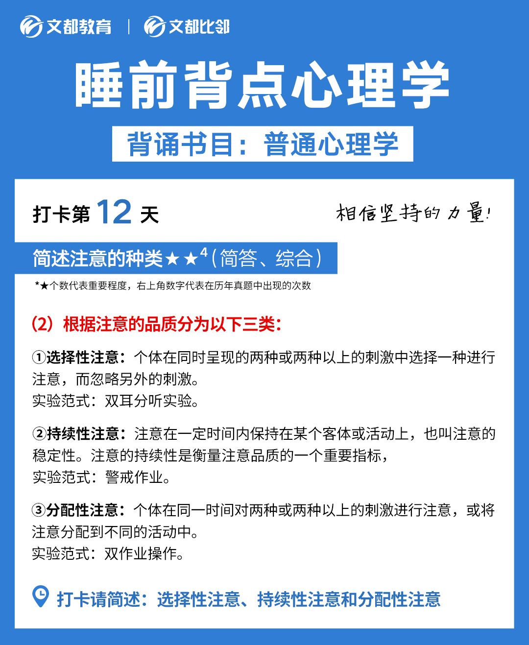 睡前背点心理学之文都考研：试述教育制度