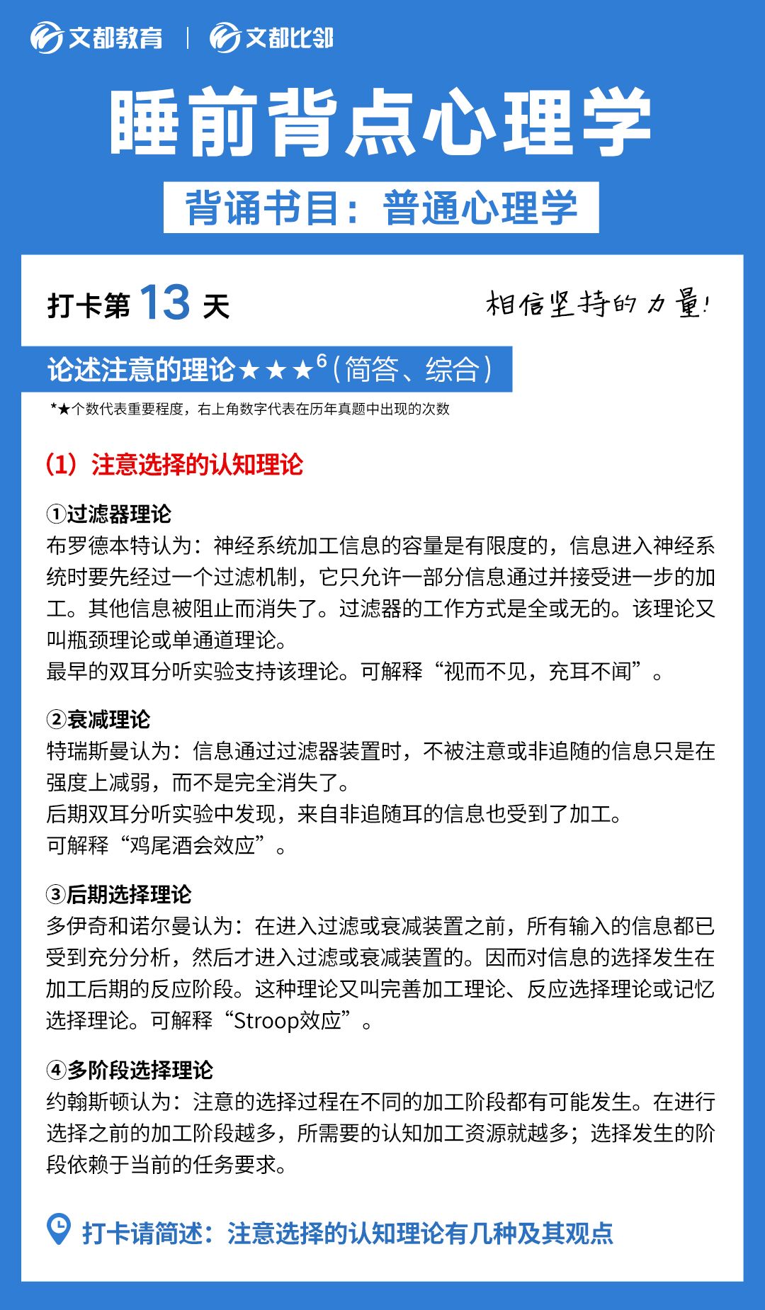 睡前背点心理学之文都考研：注意选择的认知理论及其观点