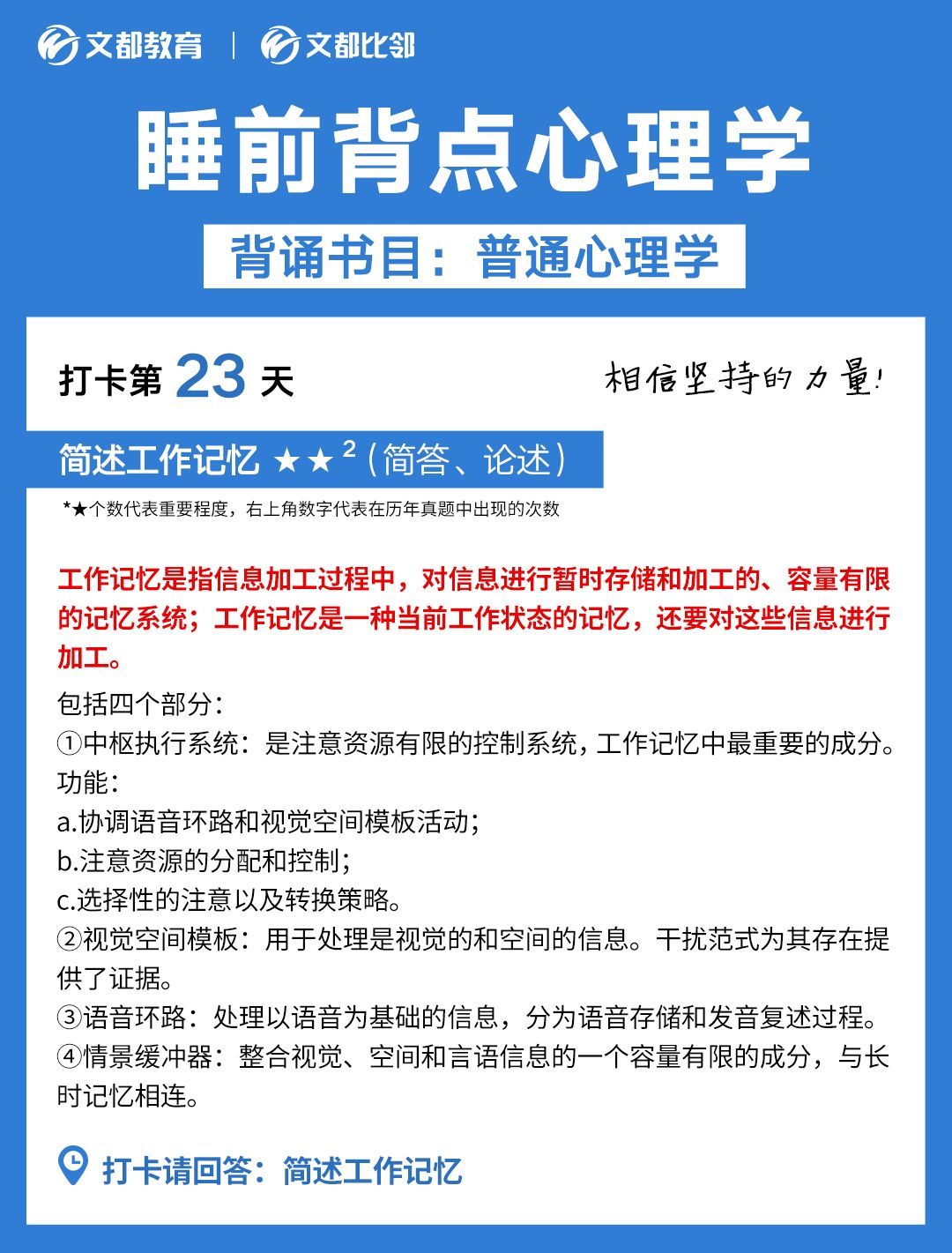 睡前背点心理学之文都考研：简述工作记忆