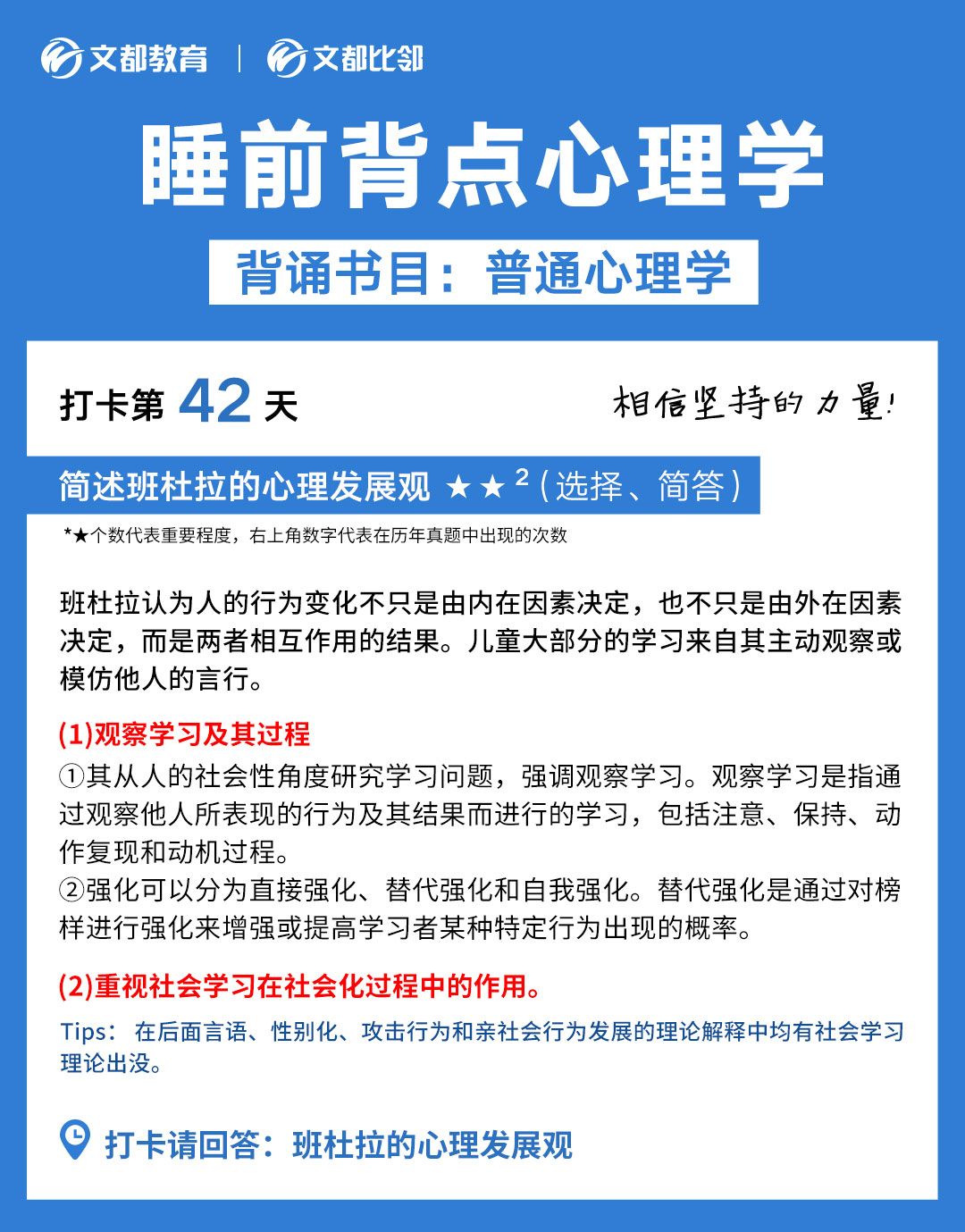 睡前背点心理学之文都考研：简述班杜拉的心理发展观