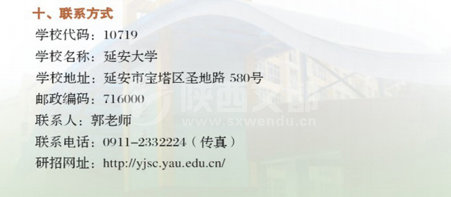 延安大学2017年硕士研究生招生简章